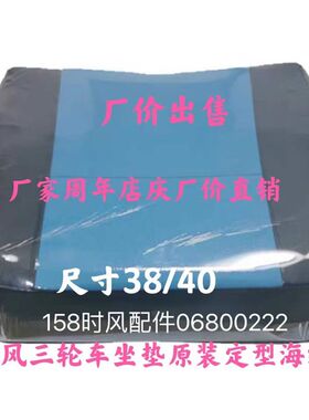 时风风云 风骏 华庆 梦之星 矿中王 三轮车 坐垫 坐皮 背皮