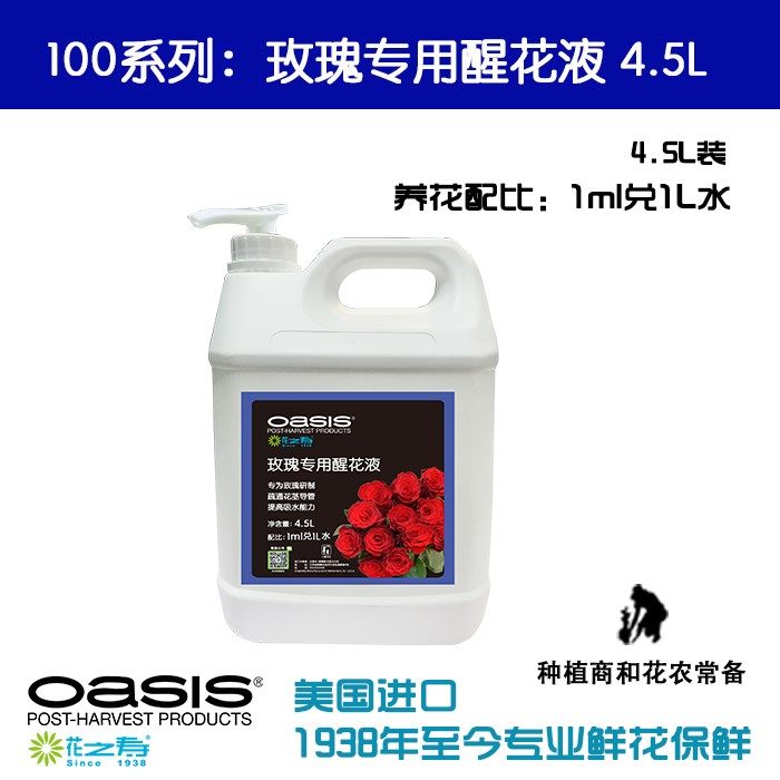花之寿玫瑰醒花液催开营养液鲜切花疏通花茎保鲜剂桶