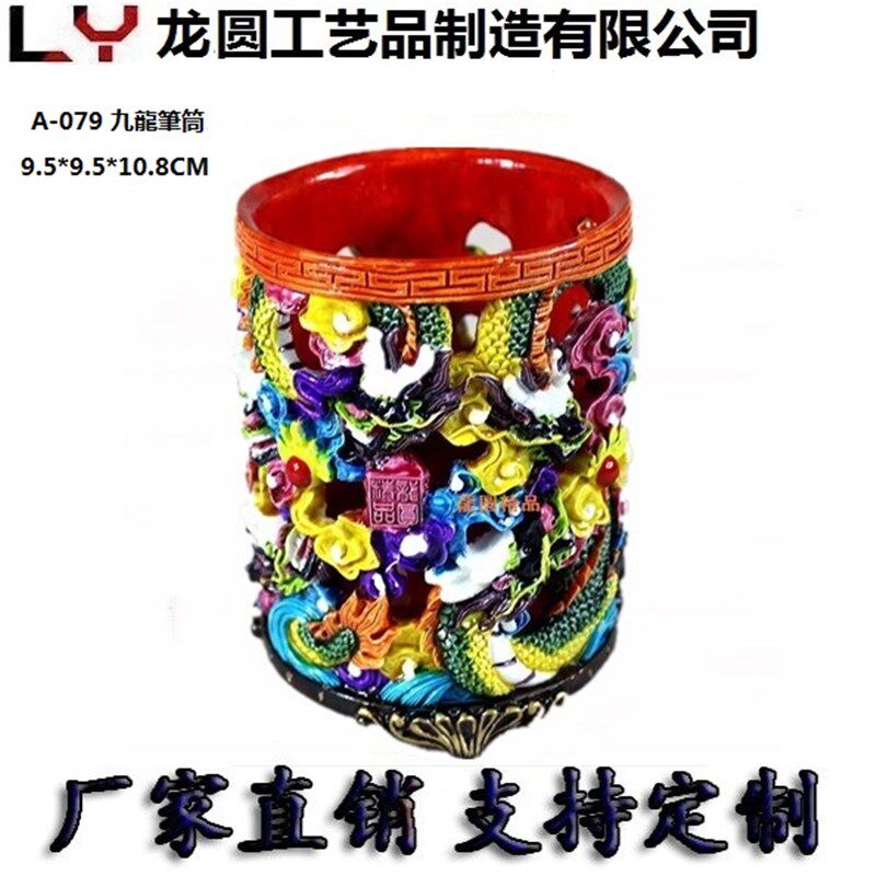 交趾陶彩陶九龙笔筒龙习书房家居品商务礼品