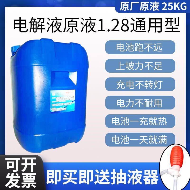 电解液修复液新原液稀硫酸溶液叉车车原液补