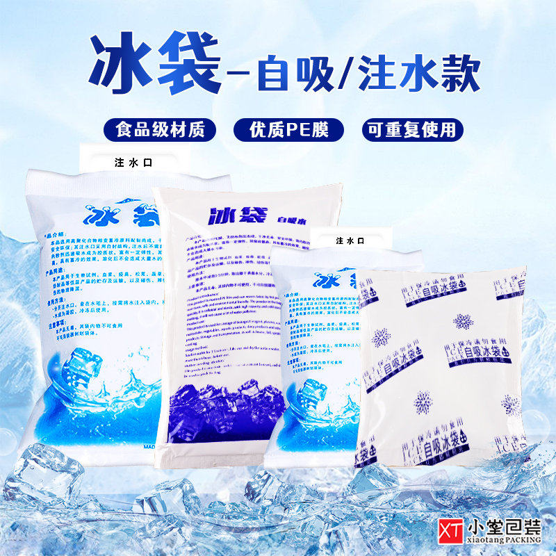 自吸注冰袋反复使用保鲜冷藏保冷敷外卖送餐快递用冷冻注冰袋