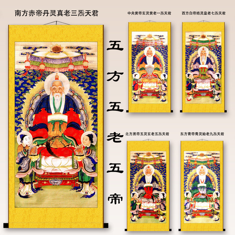 五方五老佛菩画像道家神像五帝卷轴画丝绸挂画人物
