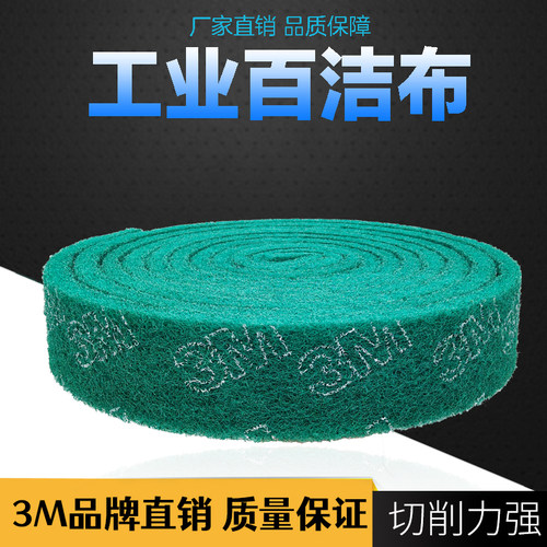 工业百洁布洗碗厨房抹布拉丝布除锈清洁加厚双面百洁布片整卷