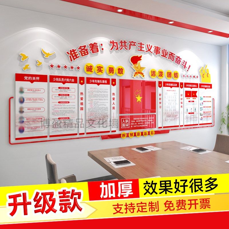 少先队活动室文化墙贴队徽先锋队中小班级背景墙装饰布置建设,家居饰品,文化墙贴,淘宝优惠券,粉丝福利购,淘宝优惠卷