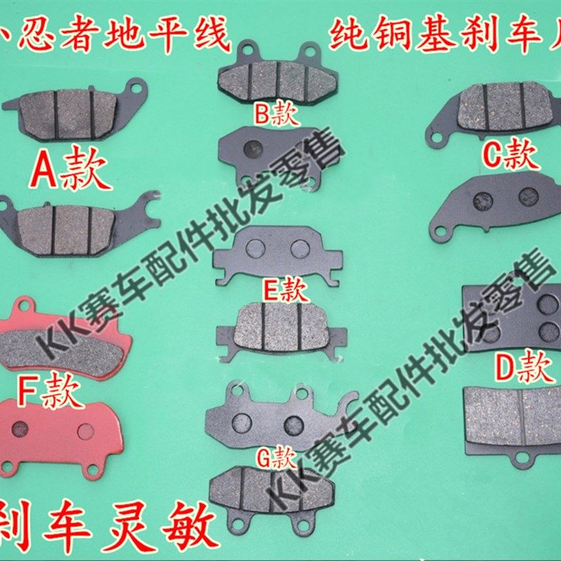 小忍者摩托永源枭风跑车趴赛刹车片前后碟刹卡钳刹车