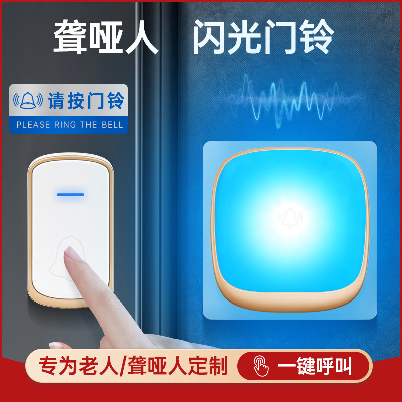 聋哑人门铃闪光线音量老人呼叫器闪免插电震动传唤器