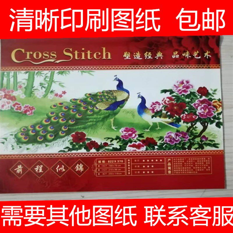 前程似锦十字绣图纸  锦绣前程图纸 花开富贵孔雀  绿光森林