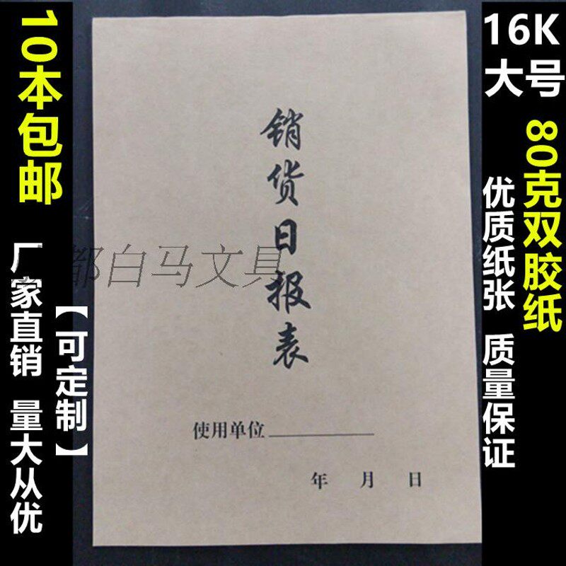 销货日报表 销售 本 财务报表销售明细日报表本