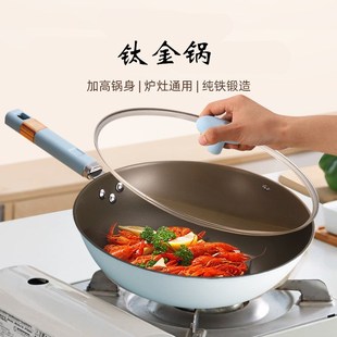 钛金不粘锅家用无涂层平底炒菜锅燃气灶电磁炉通用有钛金炒锅