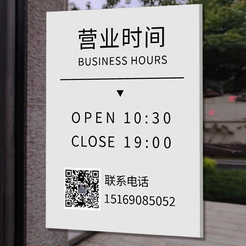 店铺营业时间告示牌玻璃贴定门牌门贴简约正在营业中店铺上班标识