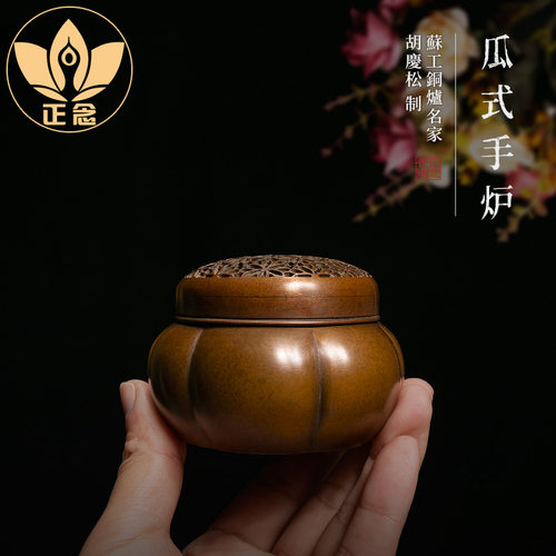 庆松堂苏工炉名家胡庆松紫瓜式手炉复古炉塔香盘香熏香