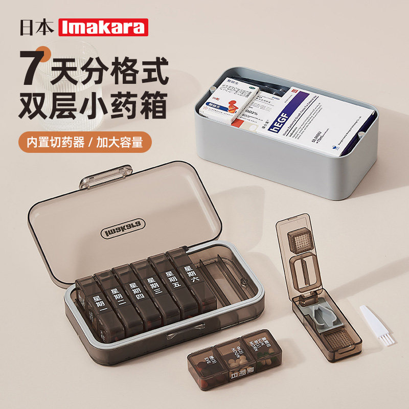 药盒一周七天便携分装双层密封吃药切药器家庭药品收纳箱
