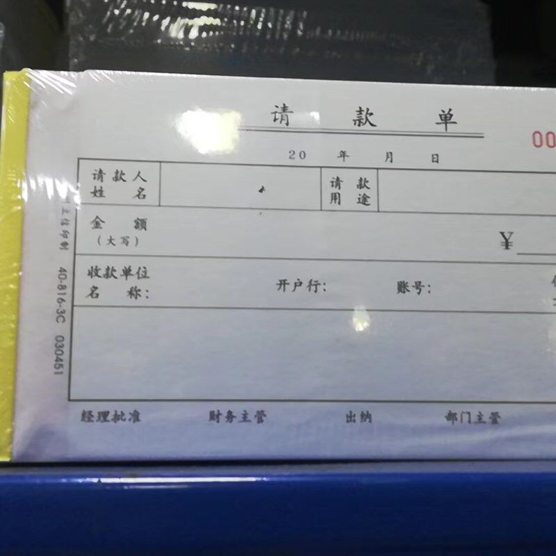 加厚立信三联请款单财务单据本