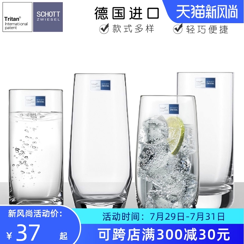 德国玻璃杯肖特圣维莎玻璃果汁杯茶杯耐热牛奶杯杯