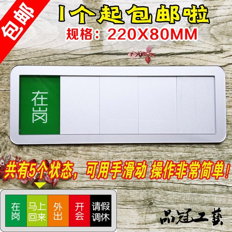 员工岗位状态切换牌员工去牌室状态牌在岗外出牌