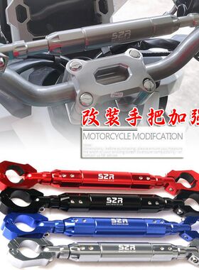 三阳哈士奇摩托改装横杆手把龙头平衡杆车把拉杆加强杆