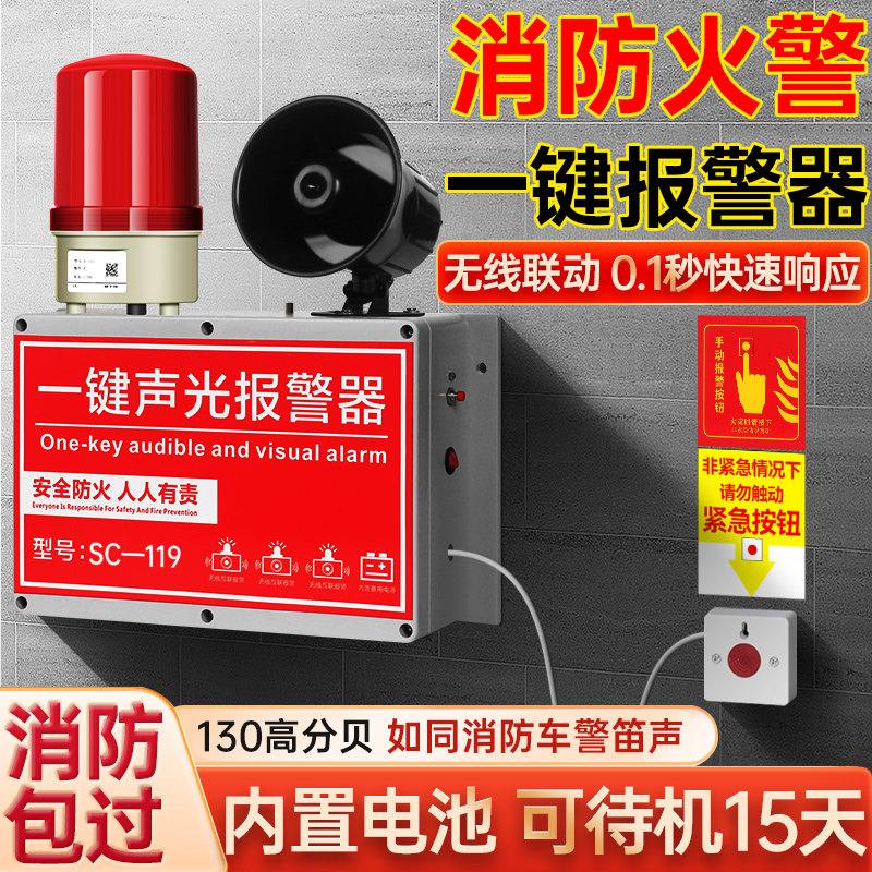 消火警一键报警器限联动手动声光警铃火灾安全应急分贝
