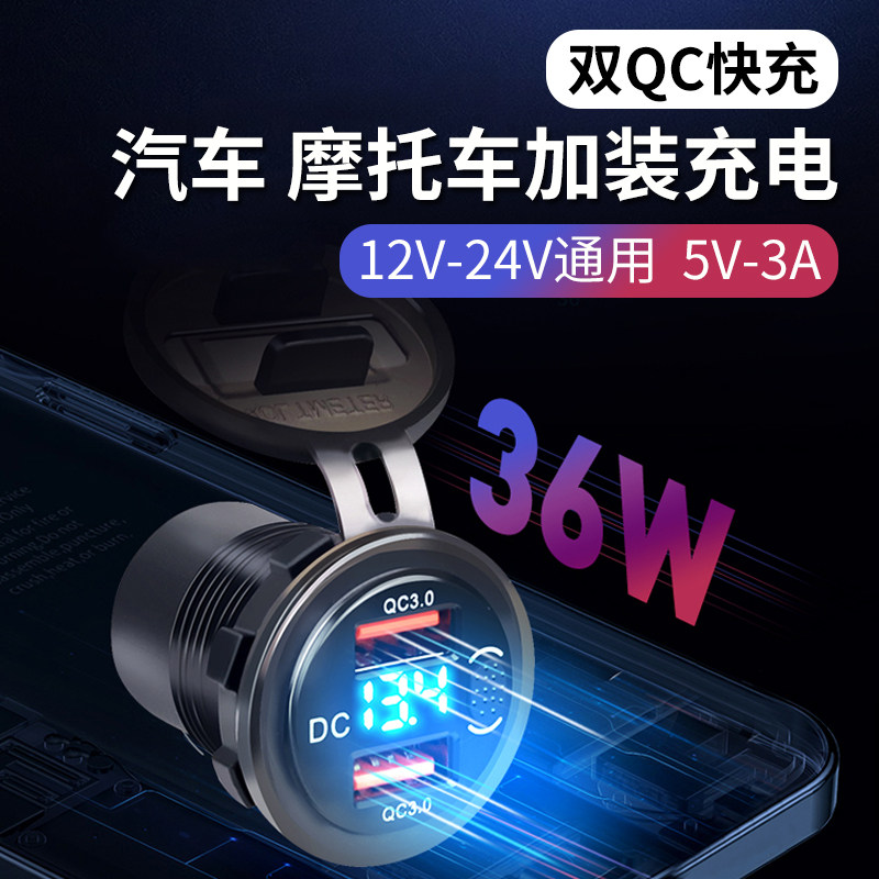 电加装汽车点烟器改装扩车载电器快