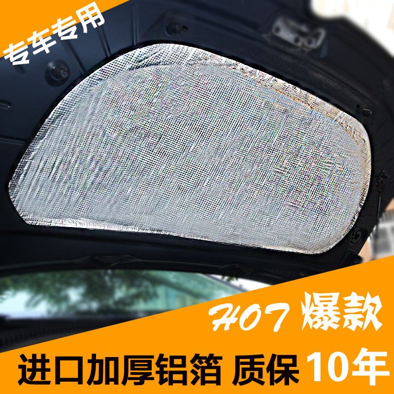 吉普指南者自由客自由光牧马人切诺基汽车引擎盖隔音隔热棉