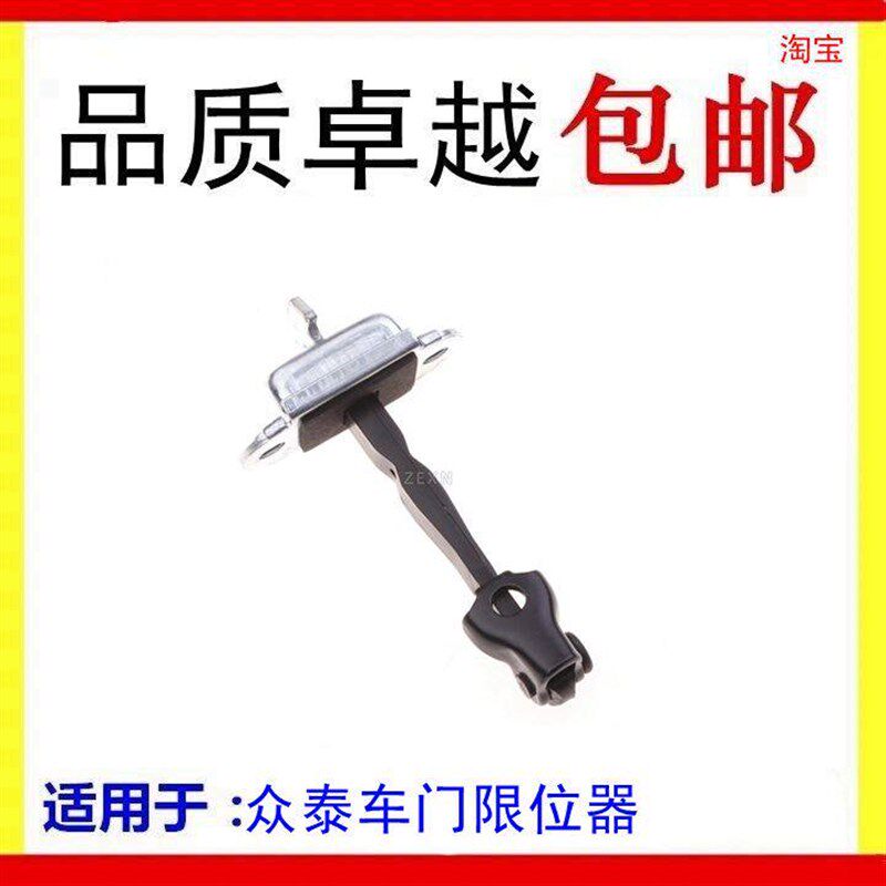 适配众泰车门限位器 定位器 限位块限位伸缩器