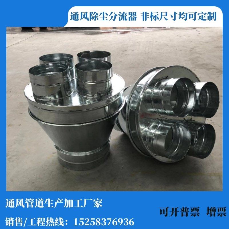 定莲蓬头聚集器除尘管道圆形分流器通风异径多通管道分支器