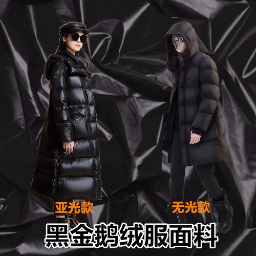 黑金鹅绒服面轻薄高密度布做棉服亚光跑绒布
