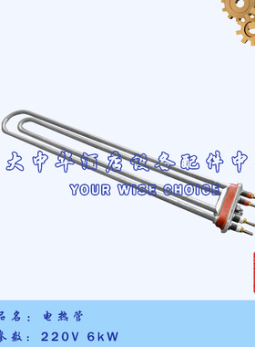 高达豪霸HR霍巴特CC洗碗机 W电热管000瓦加热管
