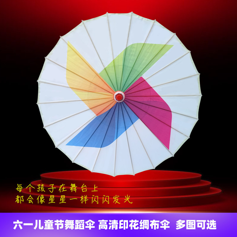 油纸伞六一儿童飞旋的梦风车表演伞舞蹈花伞布景道具