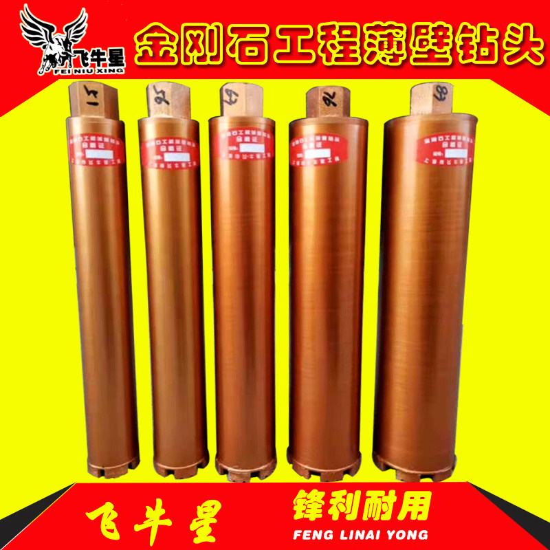 飞牛星锋利钻头空调混凝土墙壁开孔器金刚石薄壁钻头