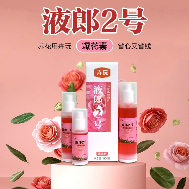 老花医液郎号爆花素摧花素溶肥月季三角梅开花促花王冒花素