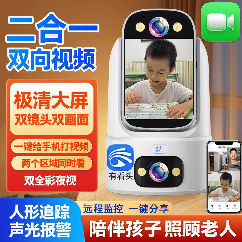 有看头监控摄影头家用双画面摄像机语音视频看老人小孩双向摄像头