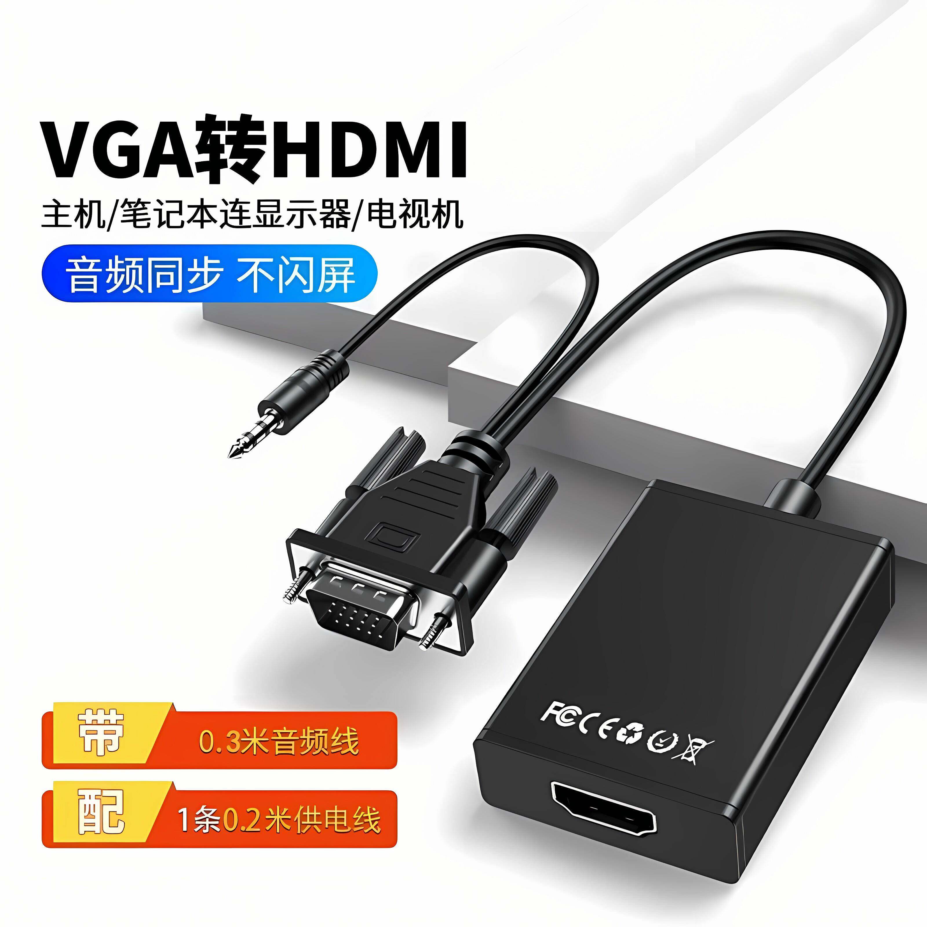 vga转hdmi高清线接口台式电脑转接头笔记本连接显示屏转换器