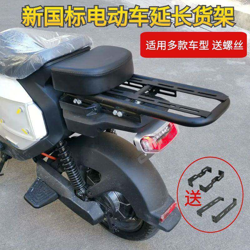 新国标电动车货架加长固后货架延长支架后座改造后备箱支架后货架