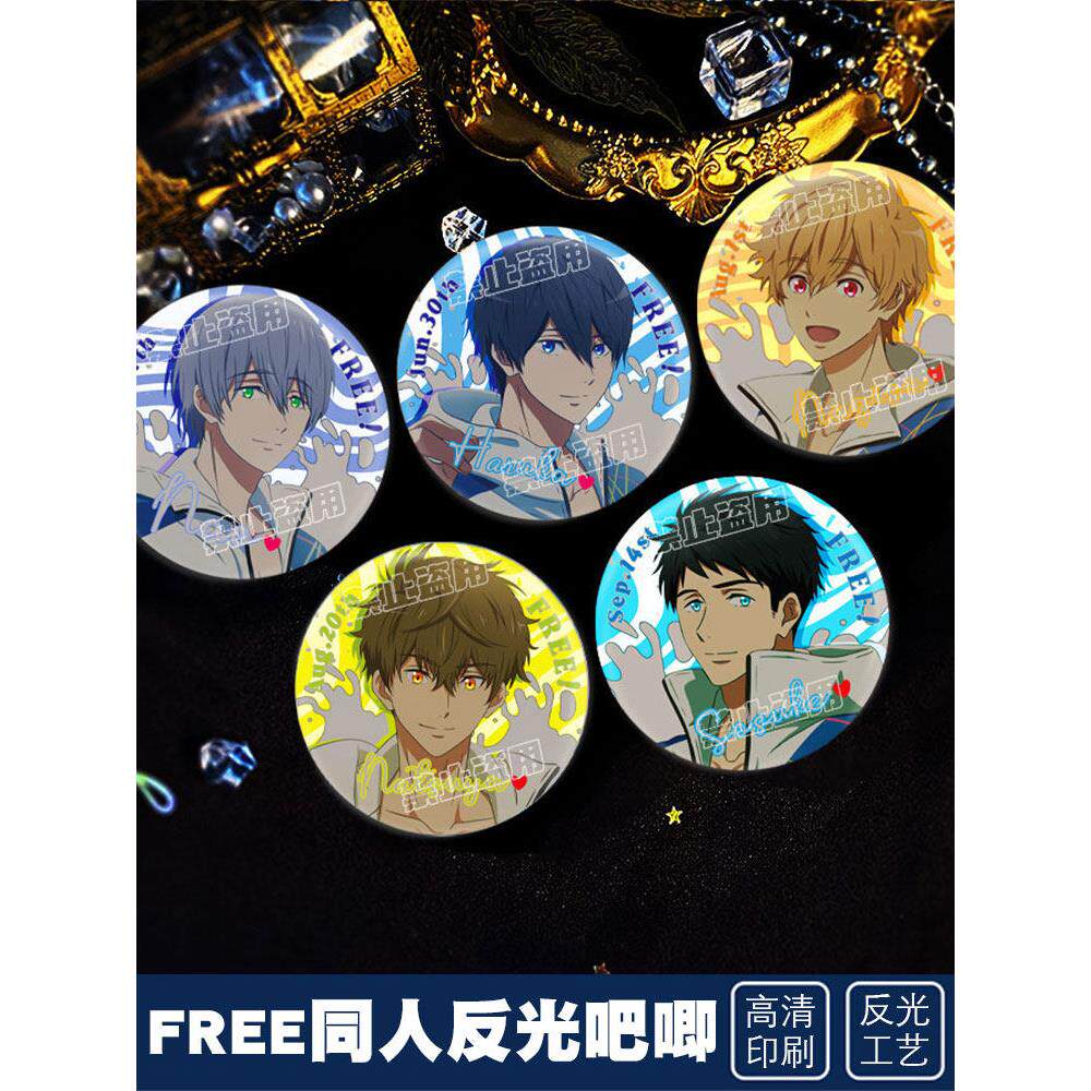 FREE!男子游泳部同人周边吧唧松冈凛橘真琴椎名旭桐岛郁弥谷子