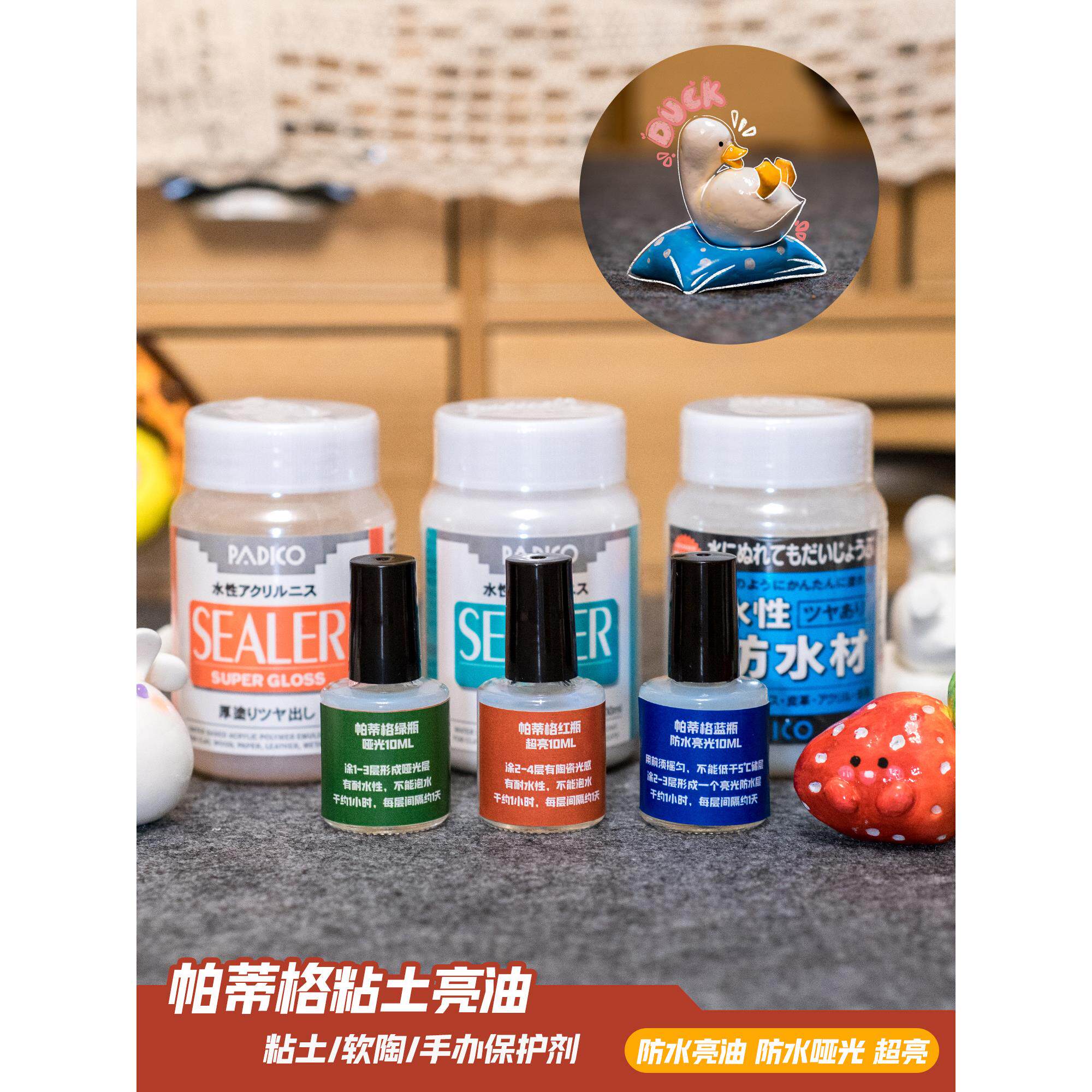 padico帕蒂格平替光油保护漆石塑粘土水性亮油超轻黏土亮光油防水