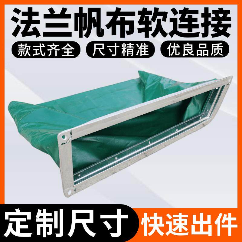 风机盘管中央空调帆布软连共板法兰接铝箔出风口弯头新风通风管道