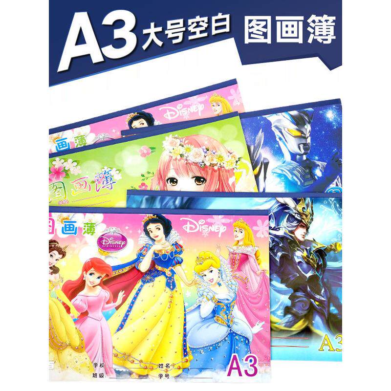 a3大号卡通儿童涂鸦图画簿素描本空白纸画画本彩铅本厚美术速写本