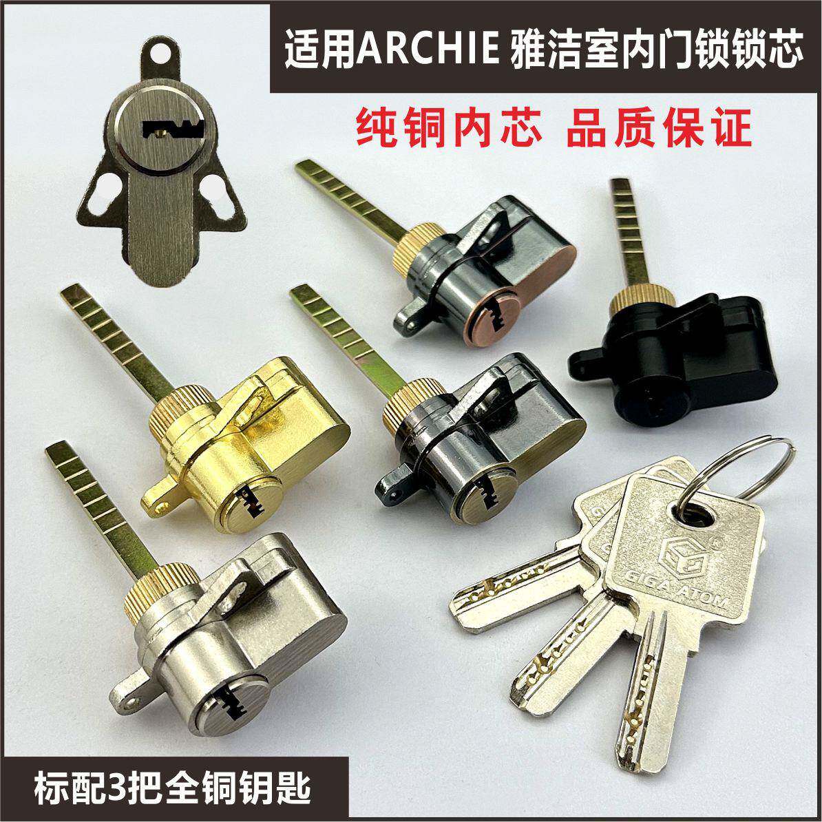 适用雅洁ARCHIE锁芯房门锁心卧室门房门木门锁单舌带尾巴钥匙锁