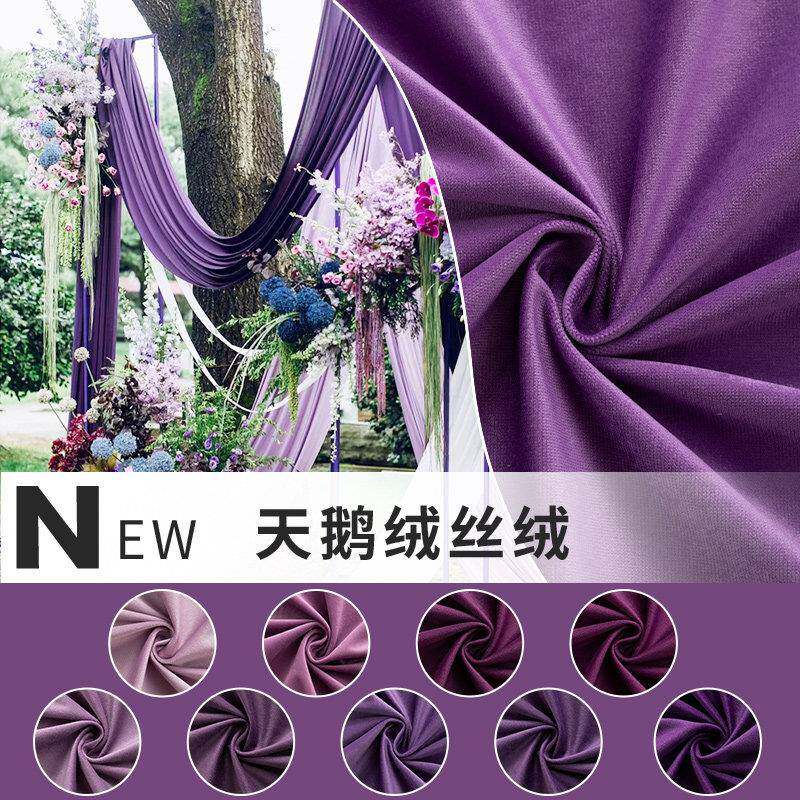 紫色绒布 婚庆绒布活动背景布幕布荷兰绒窗帘天鹅绒面料丝绒布料