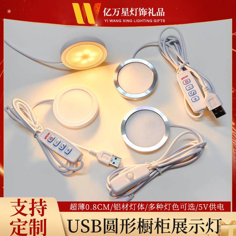 USB圆形超薄灯5VLED橱展酒衣柜3D打印模型摆件彩黄粉紫绿蓝白暖红