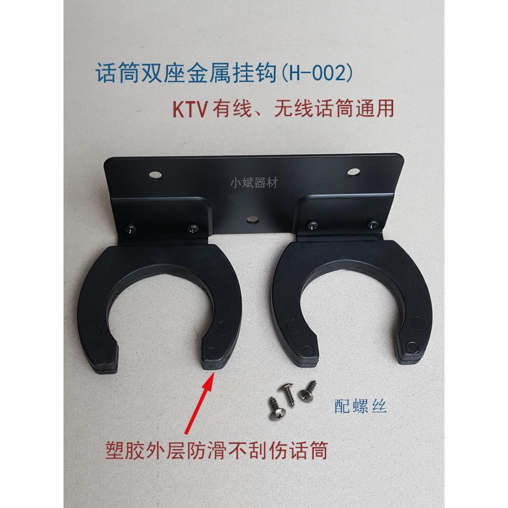 Ktv麦克风架壁挂式麦克风架无线麦克风架壁挂式支架挂钩U型金属双