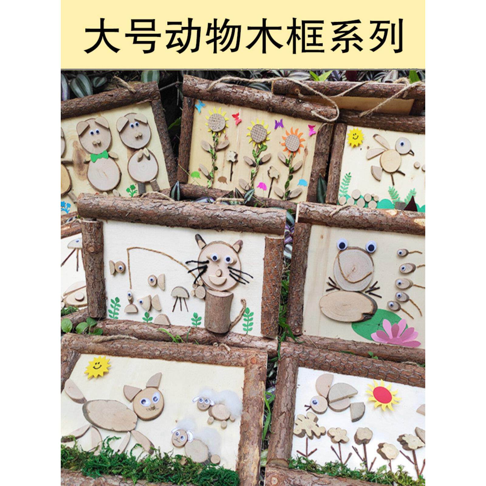 幼儿园手工森系自然低结构材料区域DIY木片木条A4大画框造型原创