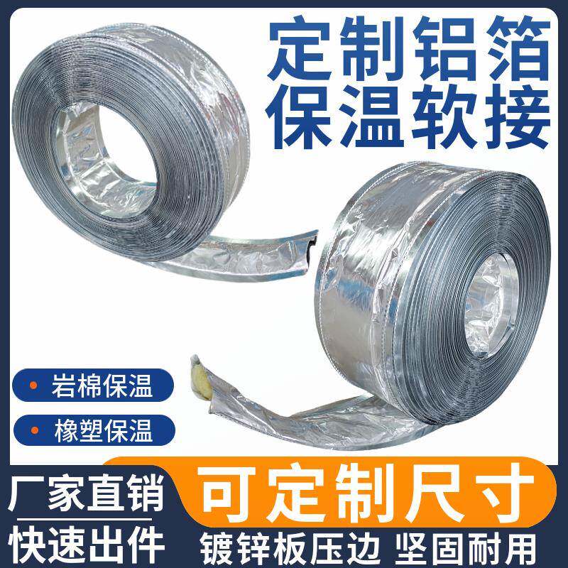 风机盘管压边铝箔软连接橡塑保温岩棉通风管道中央空调出风口帆布