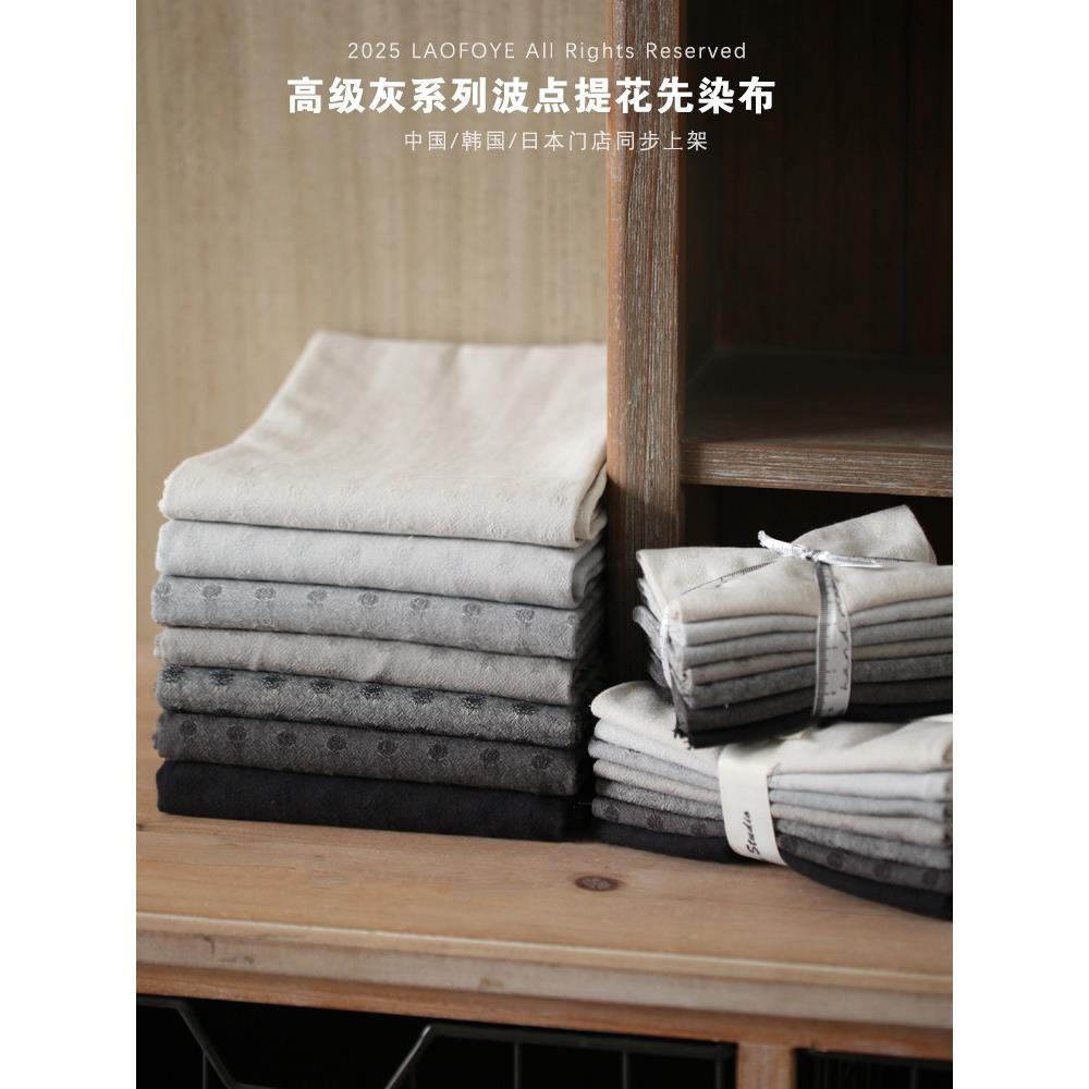 高级灰系列波点提花先染布 纯棉色织布料手作拼布服装娃衣DIY面料