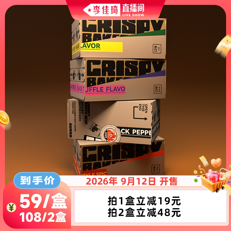 小岛安答安格斯烤制薄脆牛肉片