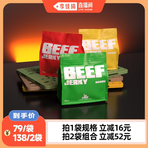 小岛安答120g鲜肉烤制答牛肉丝