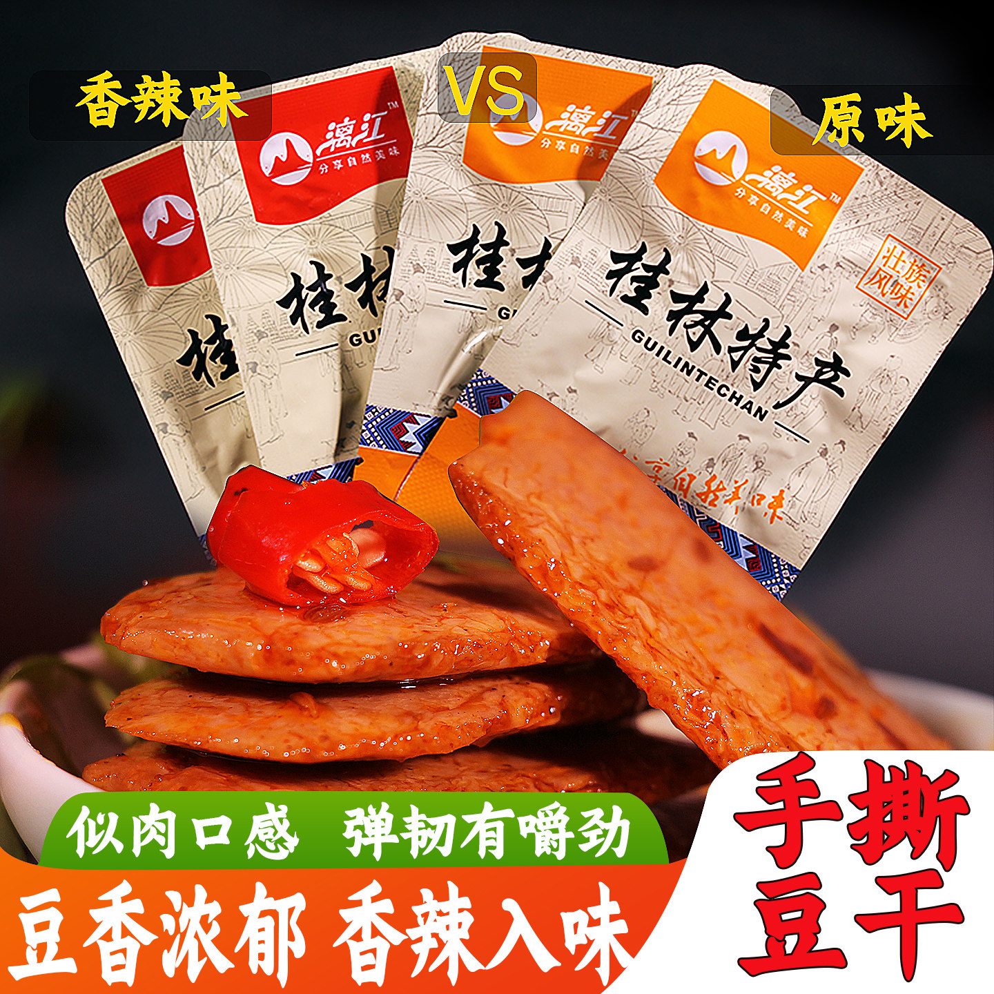 桂林特产香辣豆干小零食独立包装手撕素牛肉素牛排豆制品开袋即食