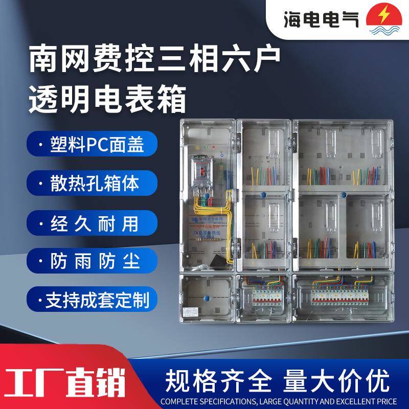 南网费控三相4/6/9/12户全透明塑料电表箱非金属PC防水耐腐蚀电表