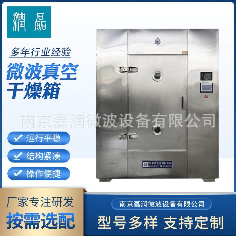 供应30千瓦微波真空干燥箱海鲜海产品农产品低温箱式微波烘干箱,机械设备,干燥机/干燥箱/烘干机,淘宝优惠券,粉丝福利购,淘宝优惠卷