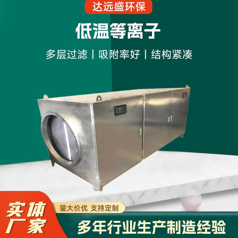 厂家低温等离子净化器静电式离子模块设备橡胶塑料烟气处理